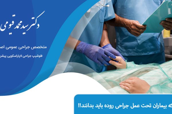 جراحی روده