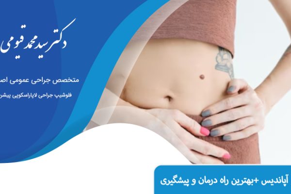 آپاندیس