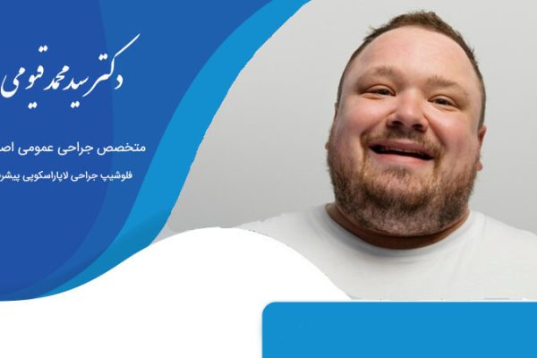 عوارض جراحی چاقی