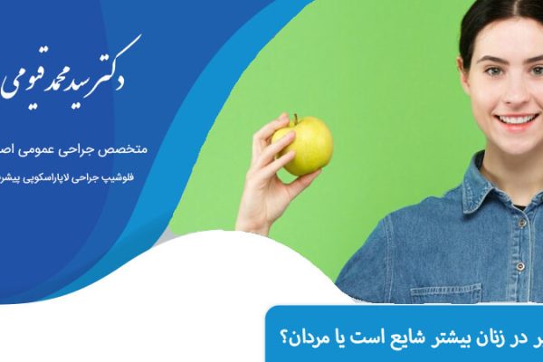 درباره مزایا و معایب جراحی چاقی