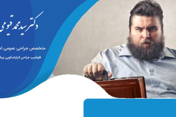 نقش جراحی چاقی در بهبود کیفیت زندگی