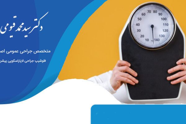 تاثیر جراحی چاقی بر عملکرد روزمره