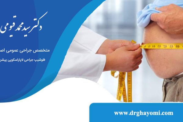 نکات مهم قبل از جراحی لاغری