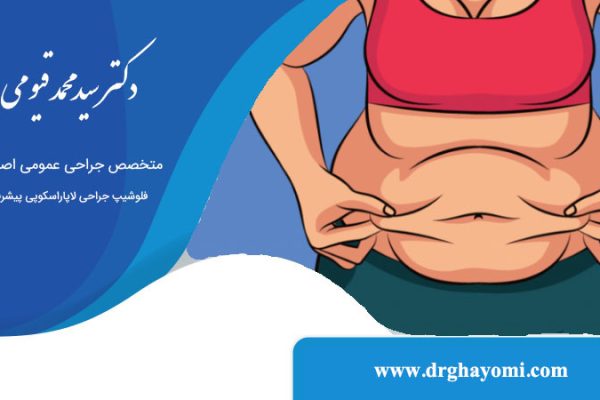 ایا جراحی لاغری ضرر دارد ؟