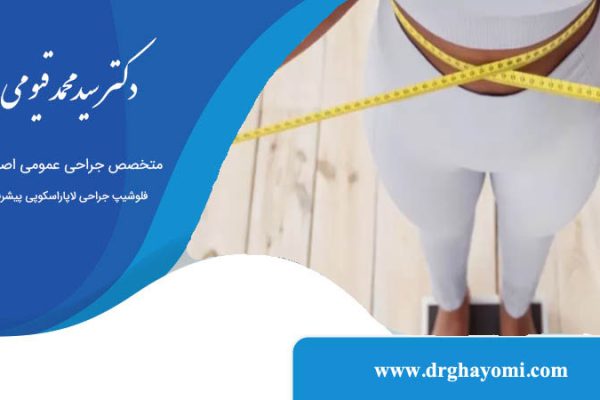 ایا عمل اسلیو معده باعث سرطان میشود