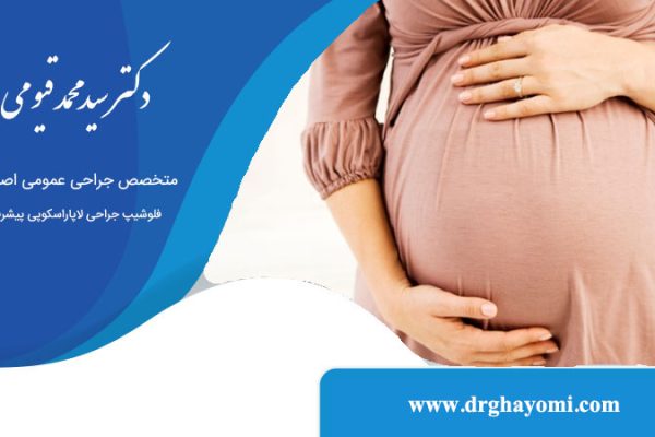 بارداری بعد از عمل بای پس معده