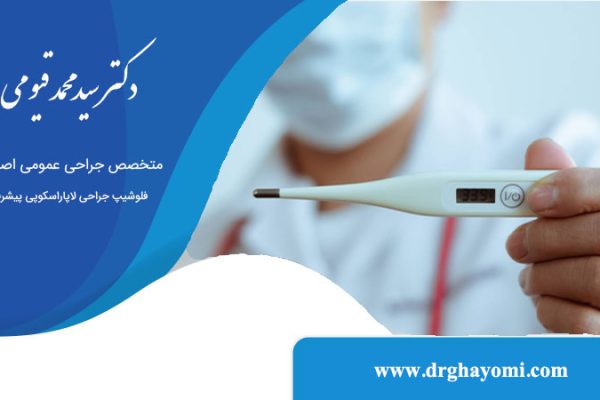 تب بعد از عمل اسلیو معده