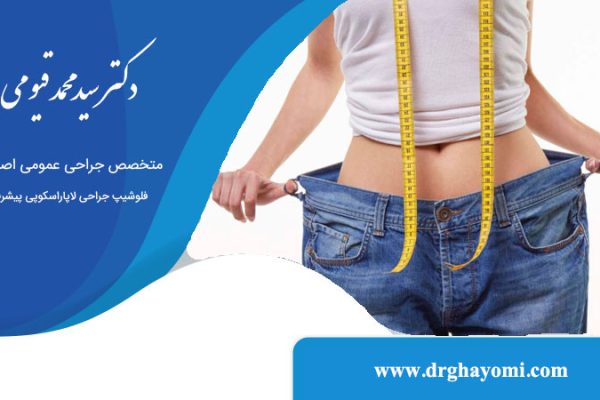 بهترین عمل لاغری بدون بازگشت