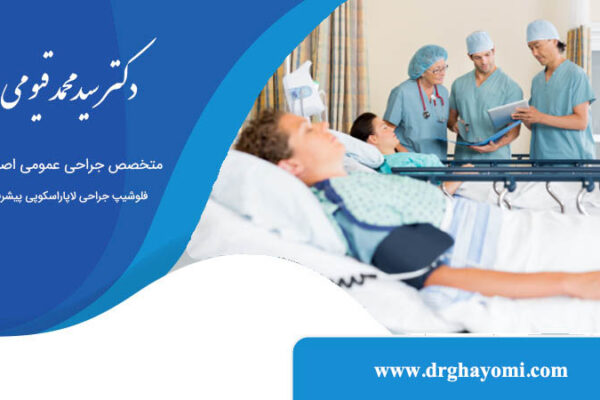 مراقبت های بعد از جراحیهای عمومی