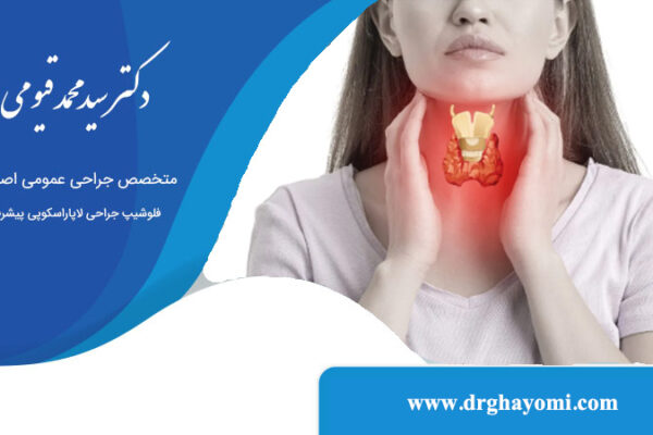 عمل لاغری برای بیماران تیروئیدی