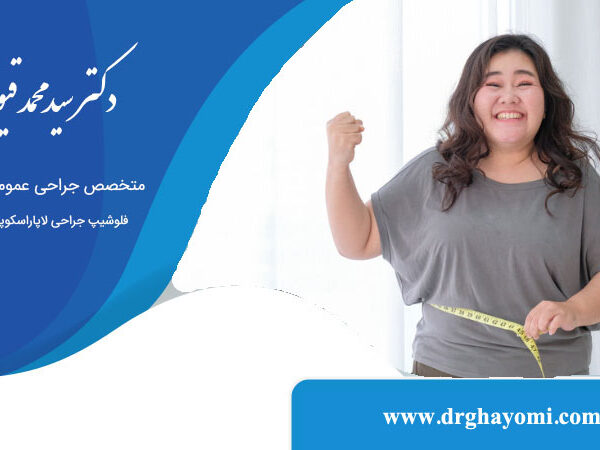 مقایسه جراحی لاغری و رژیم غذایی