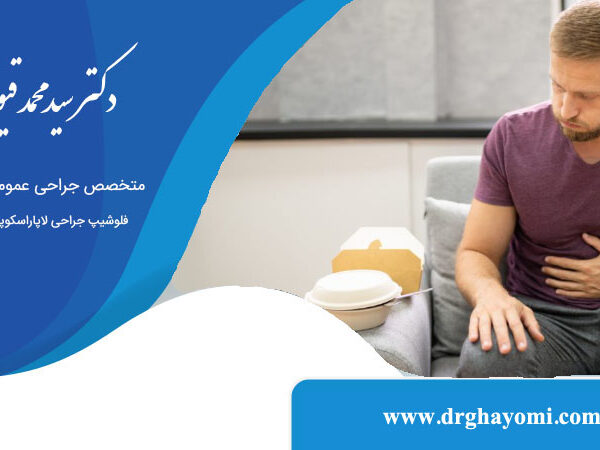 بعد از عمل آپاندیس چه بخوریم