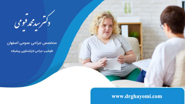 مشکلات روحی بعد از جراحی لاغری