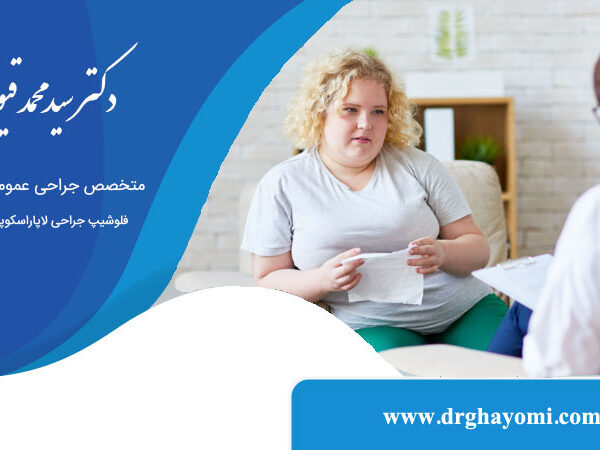 مشکلات روحی بعد از جراحی لاغری