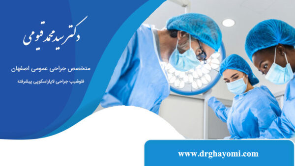 جراحی عمومی چیست