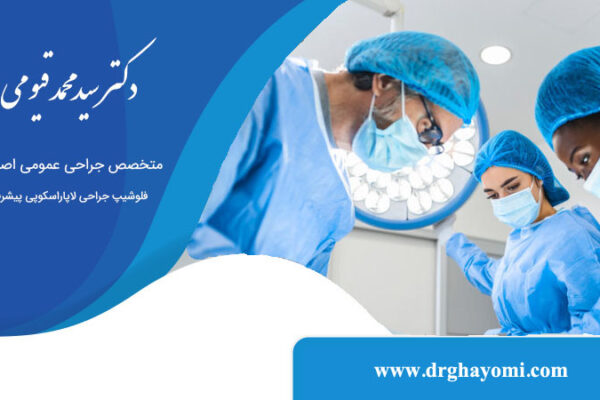 جراحی عمومی چیست