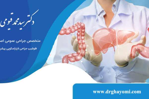 سرطان دستگاه گوارش بدون جراحی