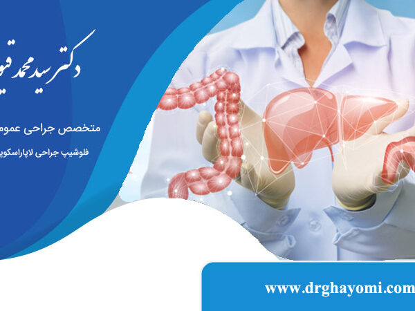 سرطان دستگاه گوارش بدون جراحی