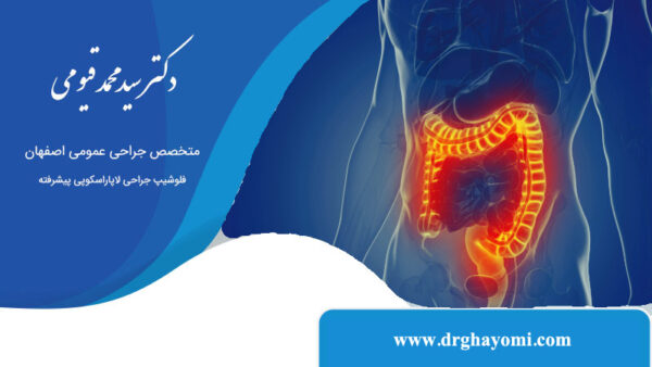 درمان کولیت روده