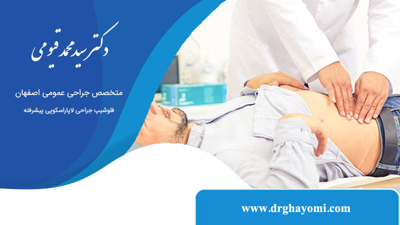 روش های درمان توده‌های شکمی