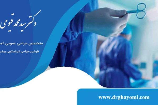 آمادگی پیش از عمل جراحی