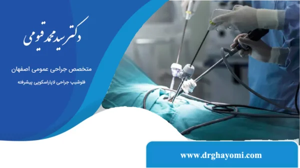 کاربرد لاپاراسکوپی