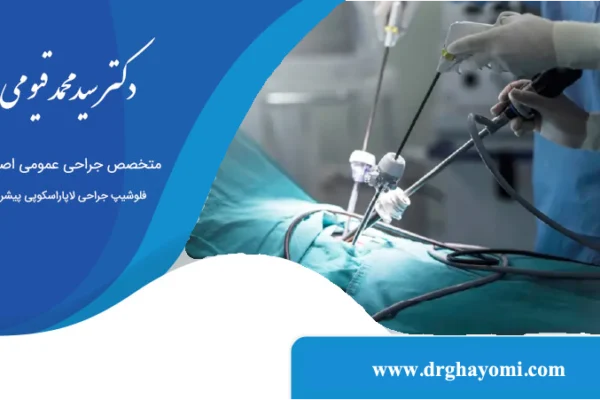 کاربرد لاپاراسکوپی
