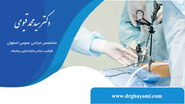 آیا لاپاراسکوپی درد دارد؟