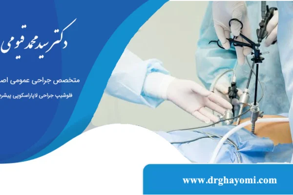 آیا لاپاراسکوپی درد دارد؟