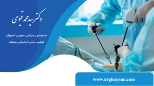 آیا لاپاراسکوپی درد دارد؟