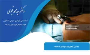 خطرات لاپاراسکوپی چیست